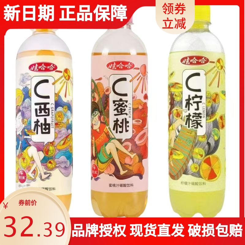 娃哈哈C柠檬味C西柚味C蜜桃530ml