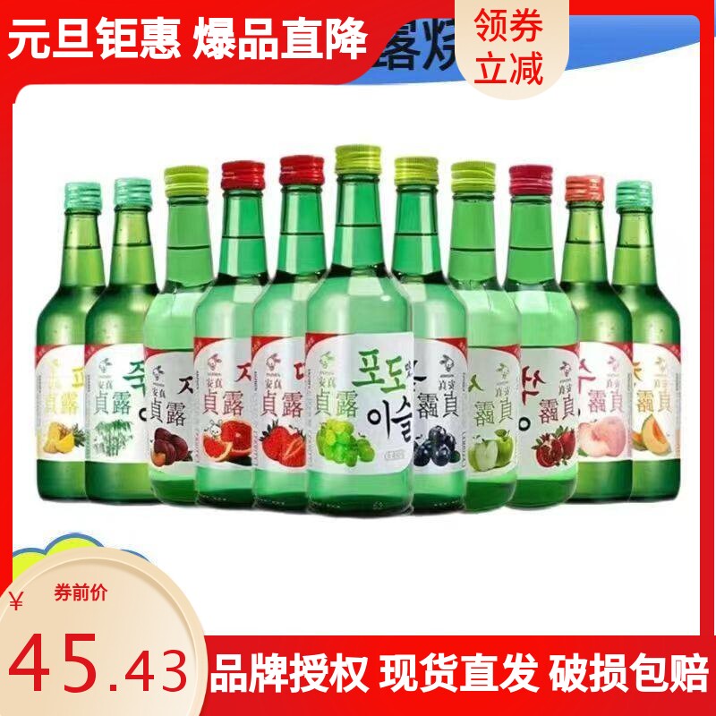 安真贞露烧酒清酒360ml草莓味葡萄味苹果哈密瓜西柚低度