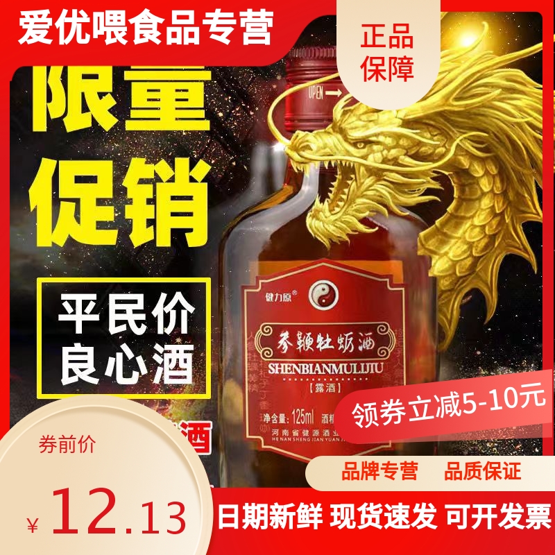 正品人参鹿鞭牡蛎酒125ml*24瓶42度高度滋补酒非保健酒养生酒整箱