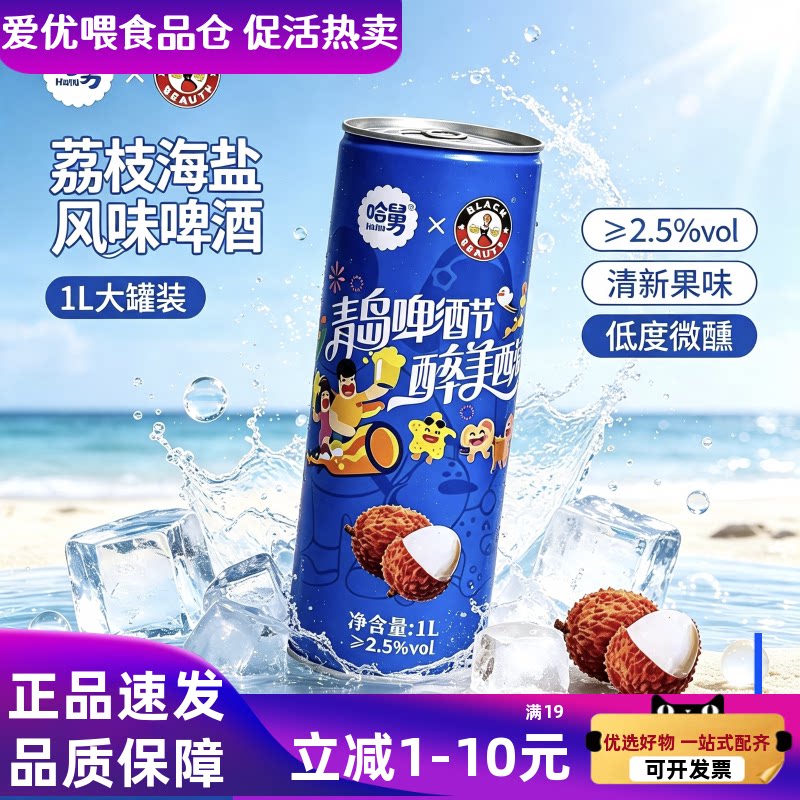 黑美人网红果酒女生果味精酿白啤哈舅联名荔枝海盐啤酒1L桶大罐装