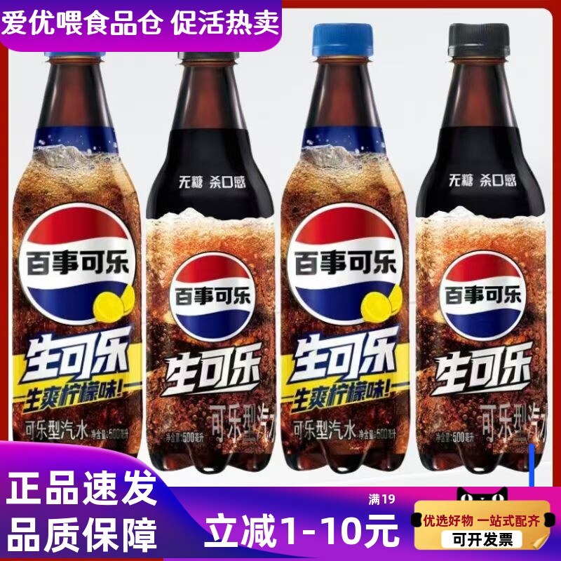 百事可乐无蔗糖生可乐500ml*5瓶柠檬味碳酸饮料低卡低糖汽水