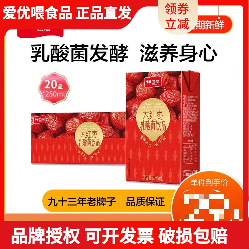 红枣乳酸菌饮品250ml*20盒/箱