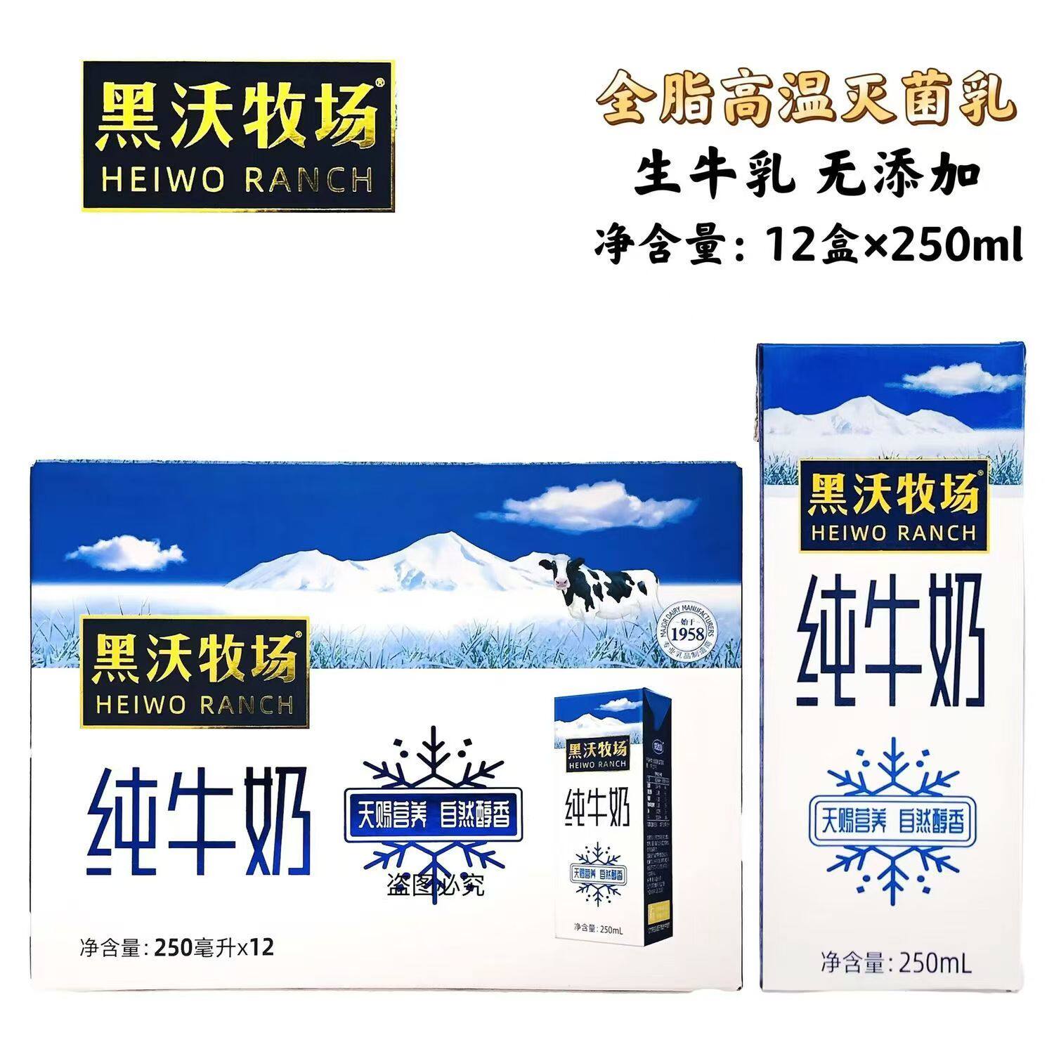 完达山黑沃牧场纯牛奶250ml*12盒装新日期学生奶青少年中老年