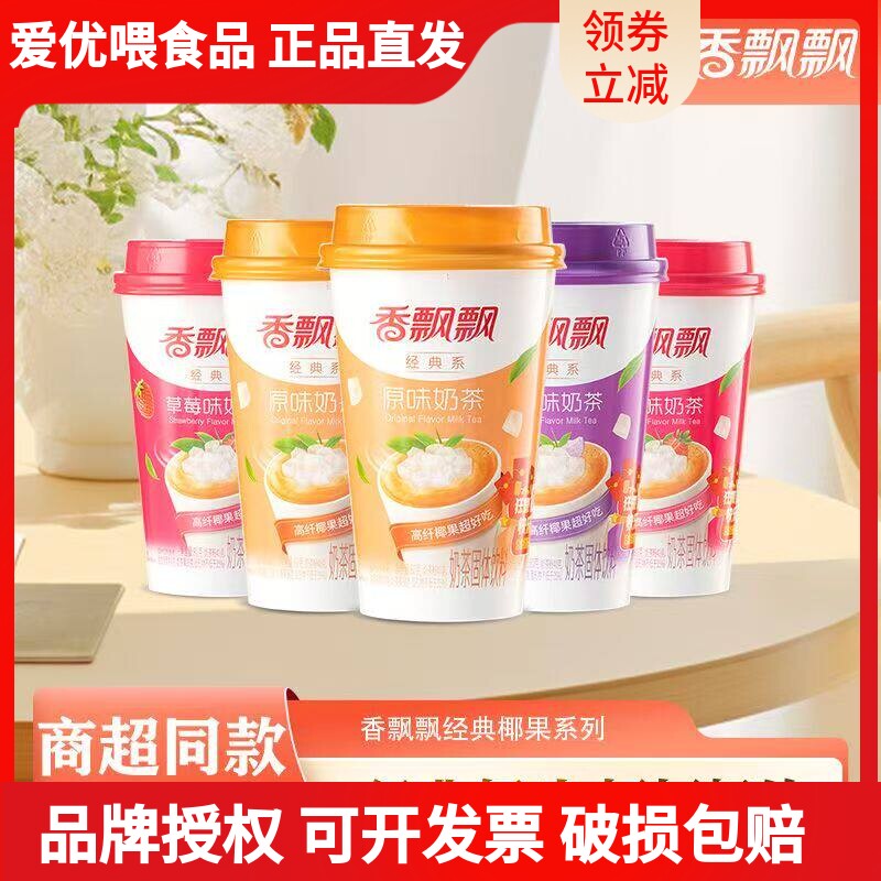香飘飘经典椰果奶茶80g*30杯原味