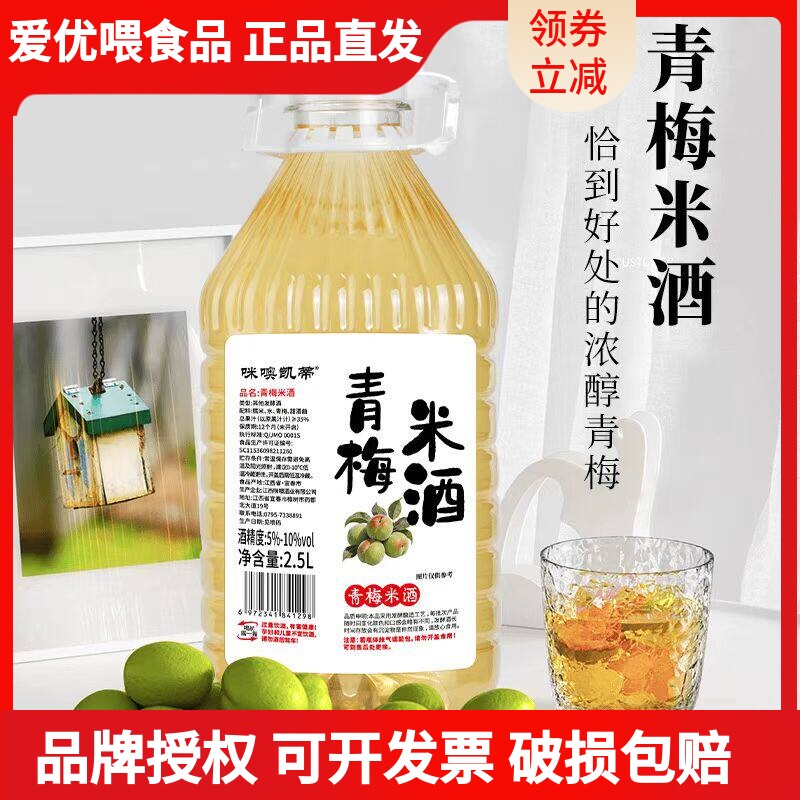 正宗咪噢凯蒂糯米酒青梅米酒客家2.5L果酒米酒发酵酒微醺农家自酿