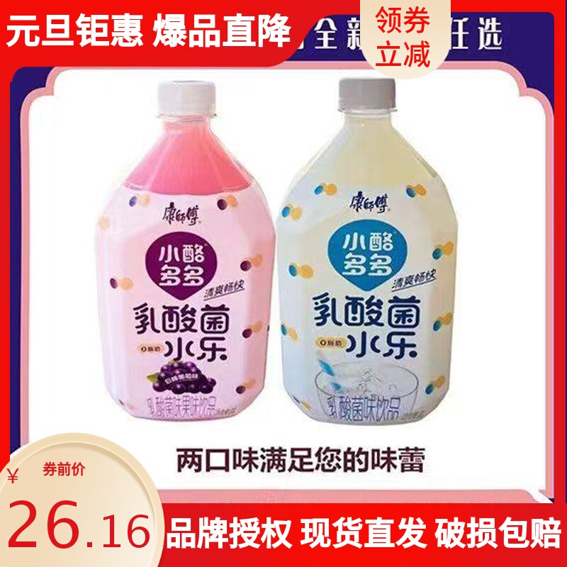 康师傅小酪多多乳酸菌原味葡萄味组合1L瓶高颜值奶水饮品早餐饮料