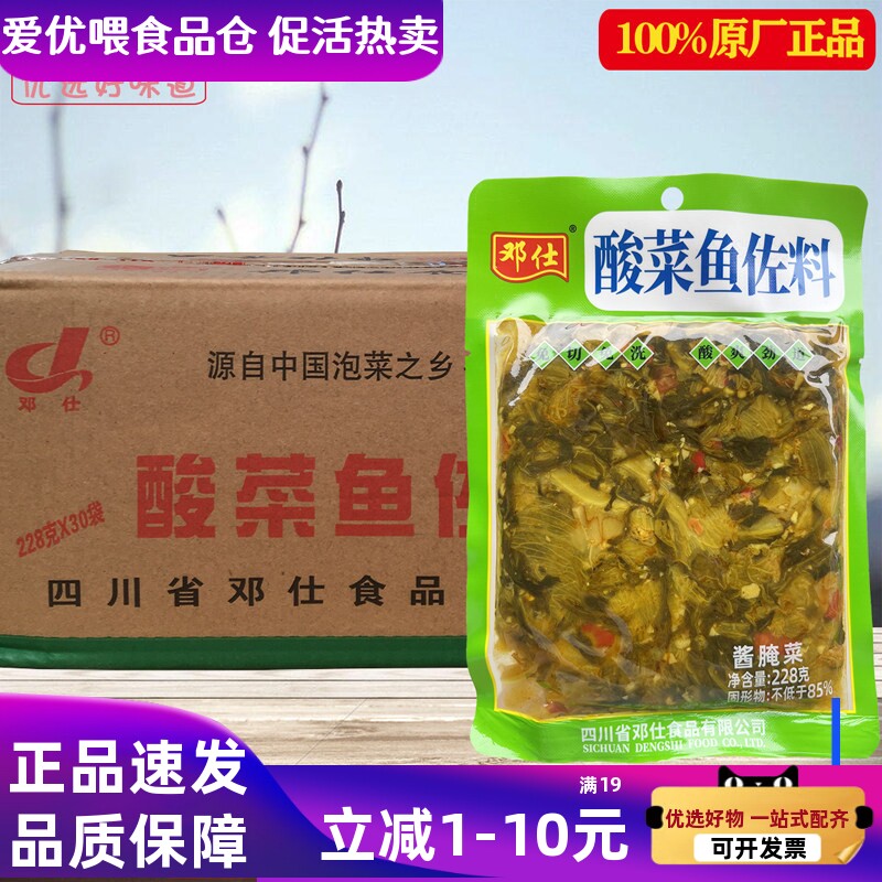 邓仕酸菜鱼佐料228克10袋起 整箱 四川泡菜 微辣咸菜 水煮鱼 香水
