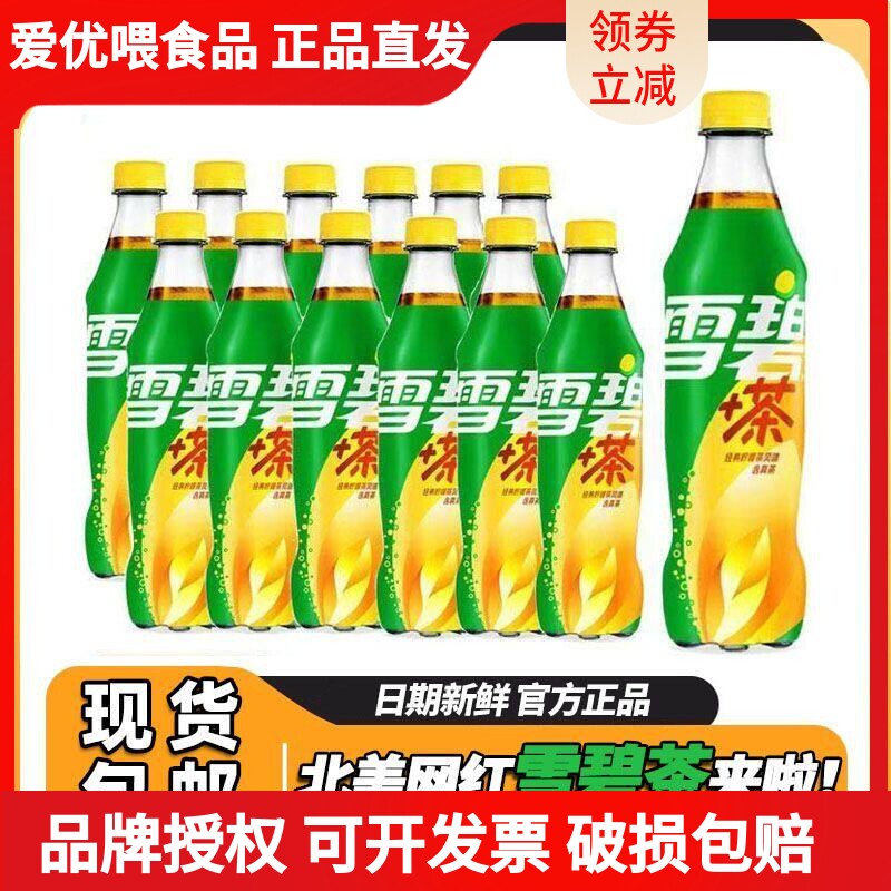 可口可乐雪碧+茶500ML*12瓶碳酸饮料雪碧茶夏日解渴清爽汽水批发
