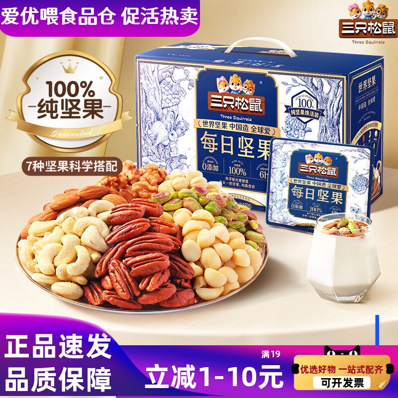 【纯尊享款每日坚果】三只松鼠每日坚果750g坚果礼盒图片