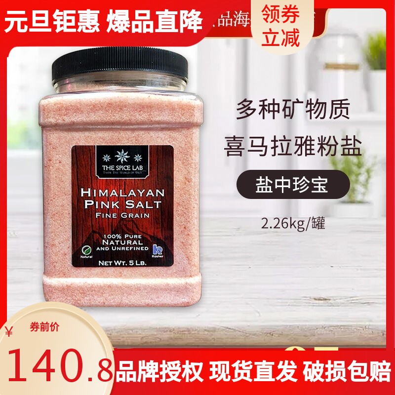 美国进口喜马拉雅粉盐