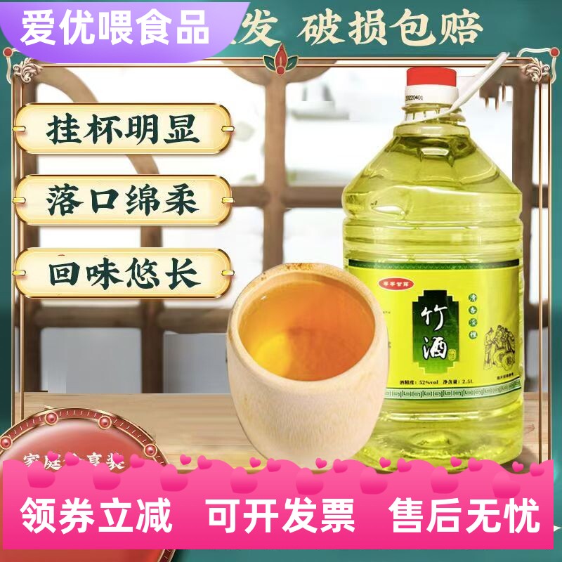 竹叶酒42度52度桶装原浆老酒2.5升装整箱竹子酒竹酒清香