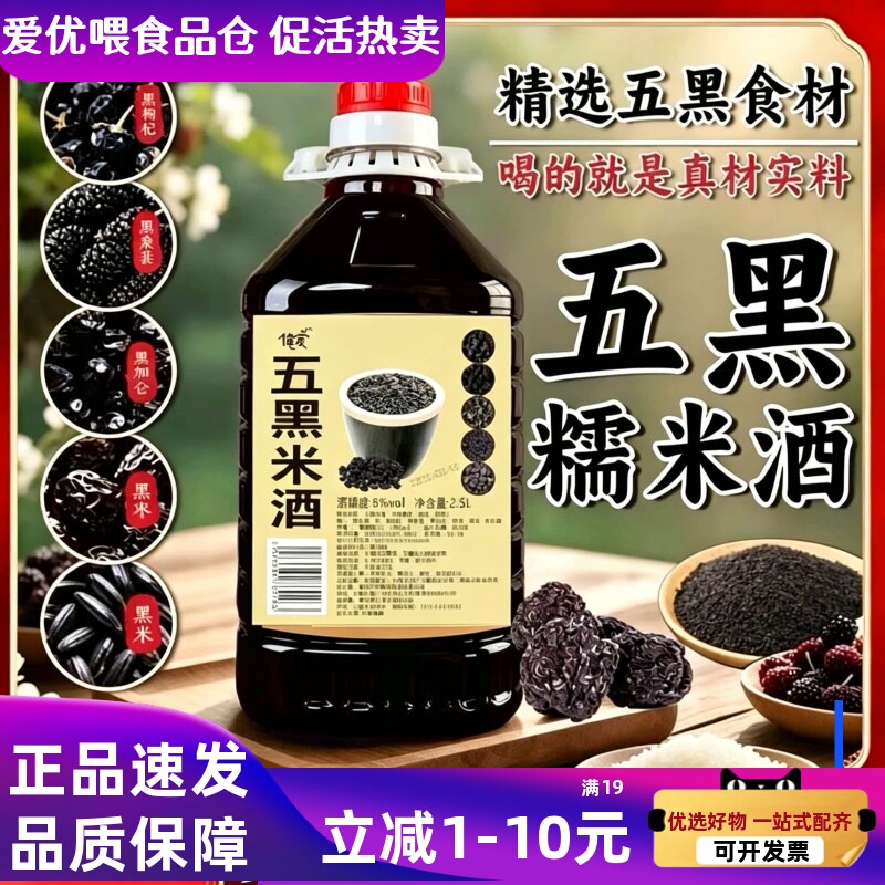 正宗五黑米酒自家饮用大桶装夏季冰镇米酒真材实料微醺低度米酒