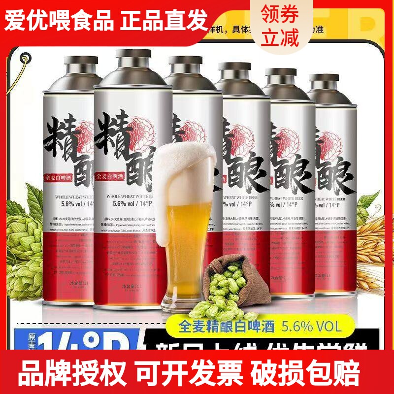 沃尼伯格14度白啤1L*4桶装精酿啤酒6罐盒装整箱德国工艺进口原料