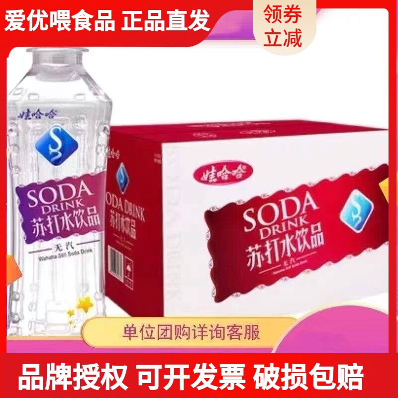 哇哈哈天然弱碱性整箱无汽苏打水