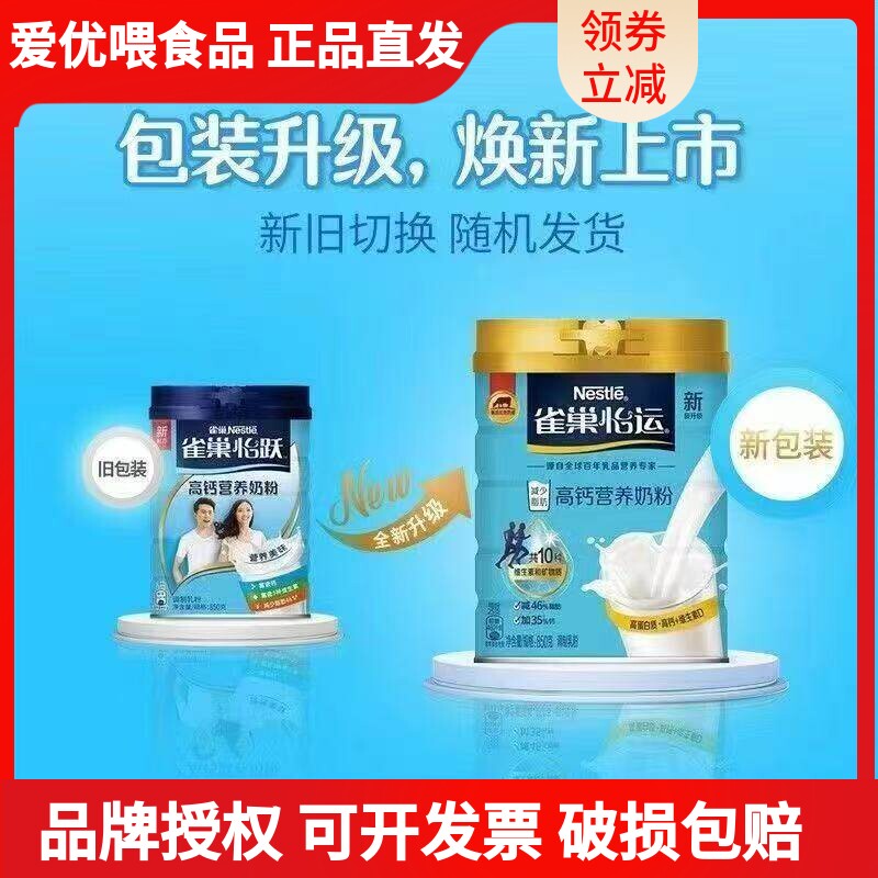 25年1月雀巢怡运高钙营养学生奶粉成人青少年女士早餐牛奶粉罐装