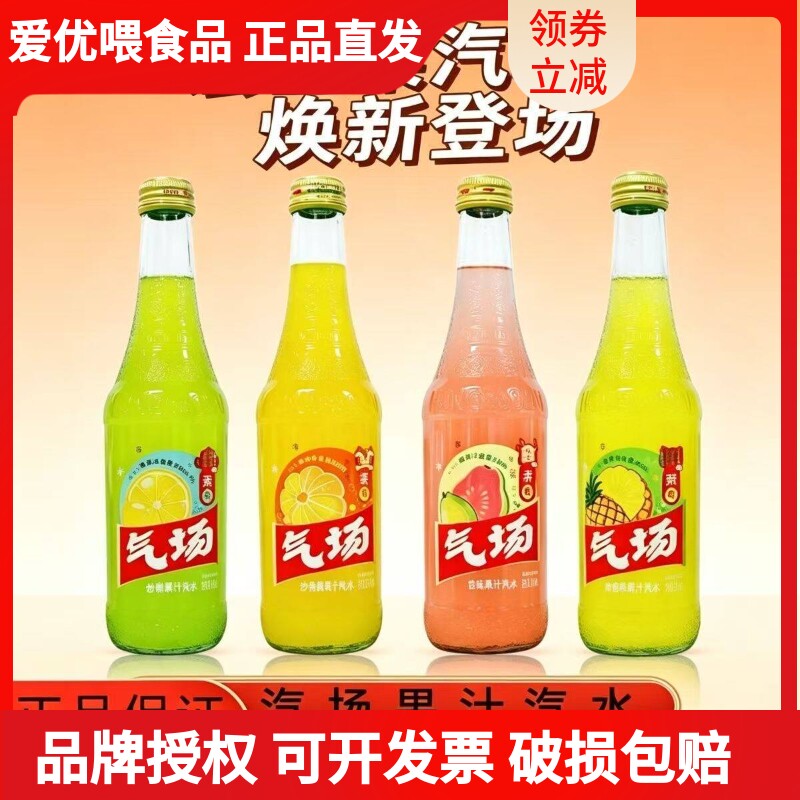 宏宝莱汽场果汁汽水370ml玻璃瓶
