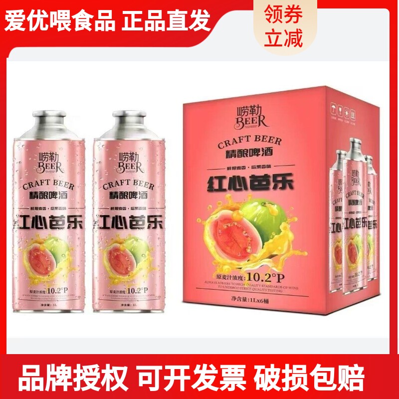 崂勒中式精酿小麦啤酒1升装冰糖葫芦半个柠檬红心芭乐原浆特批发