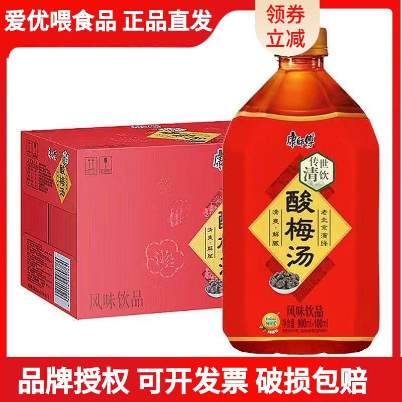 康师傅酸梅汤水果饮品1升装清爽
