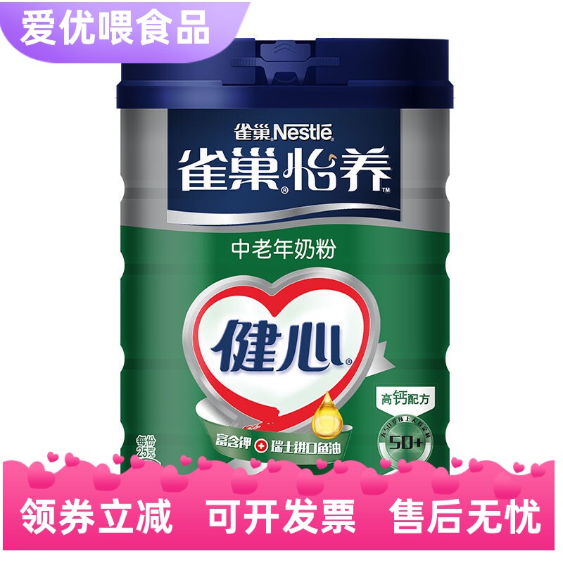 雀巢健心无糖添加鱼油脱脂牛奶粉