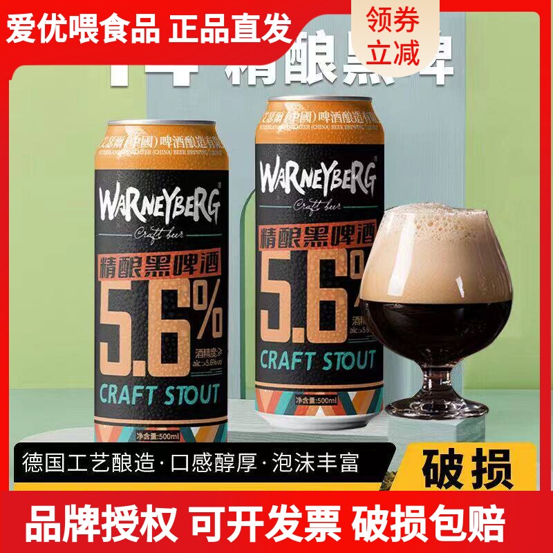 14度全麦黑啤500ml*12/24罐装德国工艺进口原料精酿啤酒整箱批发