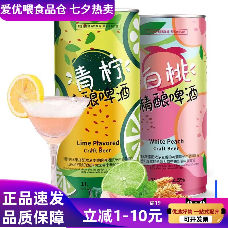 女士果味精酿网红白桃果啤