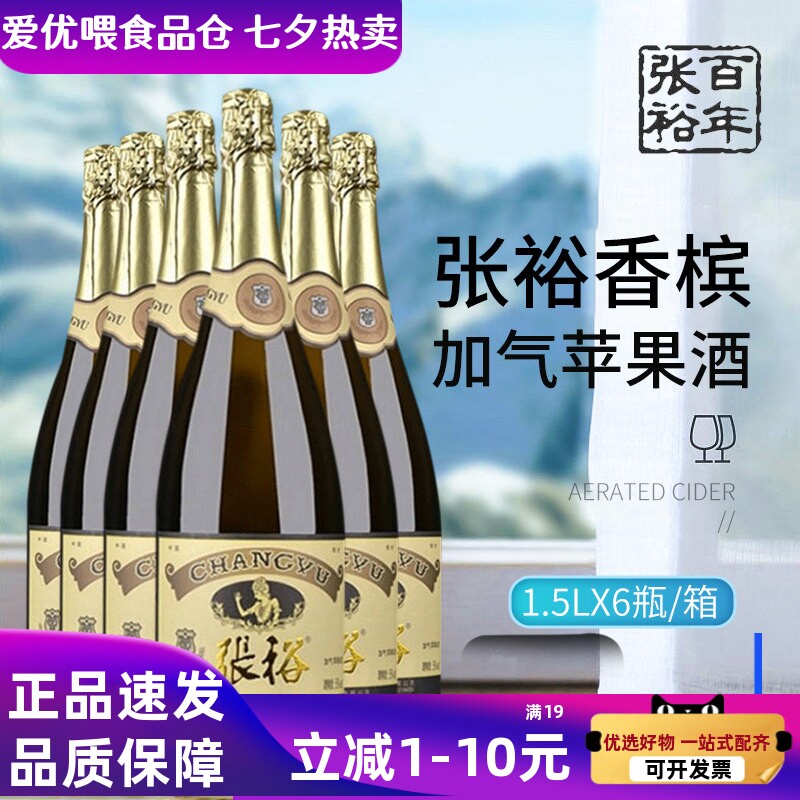 张裕起泡酒1.5l大瓶装1500ml6瓶