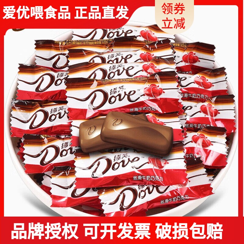 德芙丝滑牛奶巧克力4.5g婚庆装散糖结婚喜糖回礼满月糖果零食