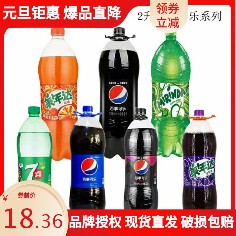 百事可乐2升无蔗糖树莓味7喜美年达青苹果葡萄橙味大瓶碳酸饮料混