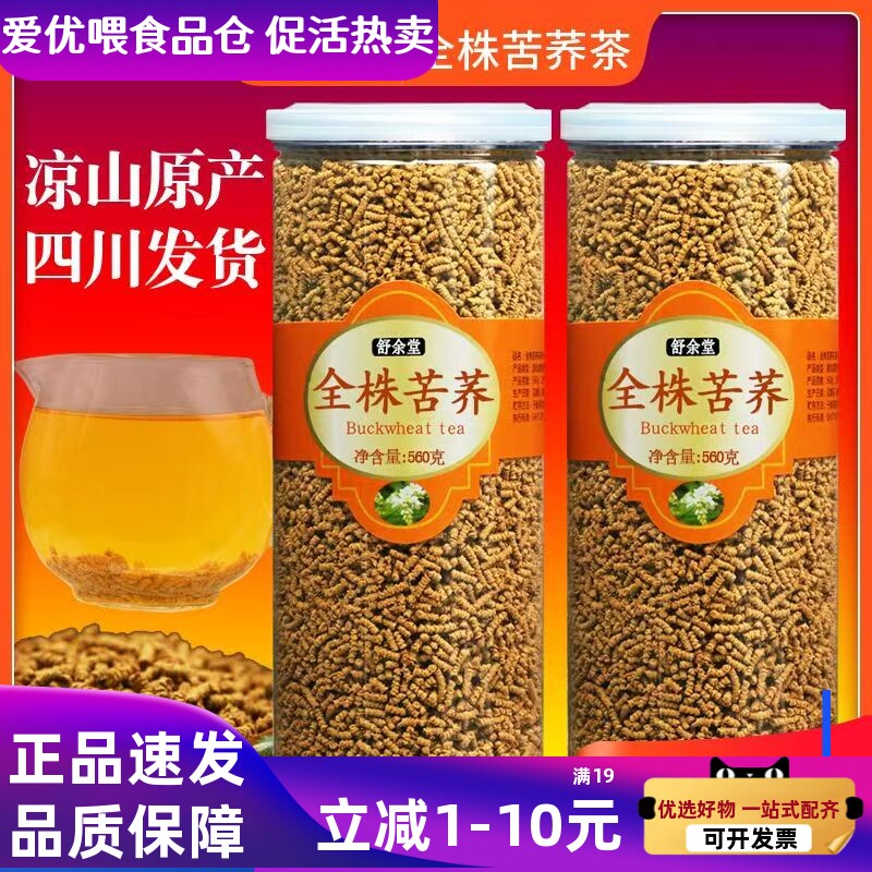 苦荞茶正品罐装浓香型