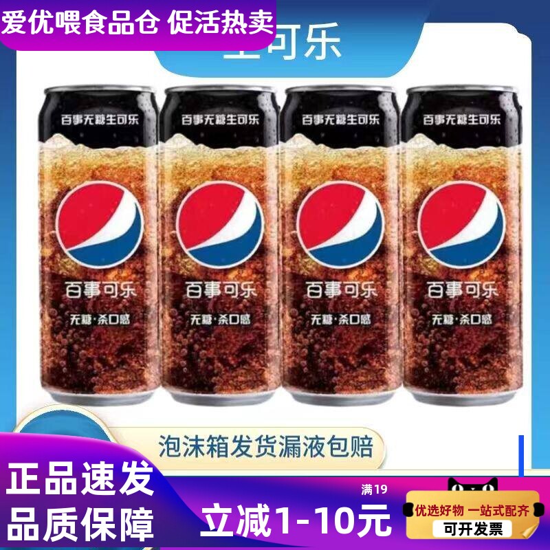 百事可乐生可乐细长罐330毫升8罐装原味碳酸饮料无蔗糖低卡