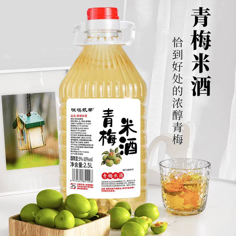 正宗咪噢凯蒂糯米酒青梅米酒客家2.5L果酒米酒发酵酒微醺农家自酿
