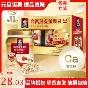 桂格高钙维生素D即食燕麦片860g罐原味冲饮速食早餐礼盒新年送礼