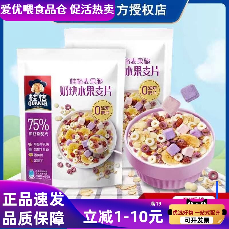 桂格麦果脆奶块水果麦片480g袋装即食早餐干吃零食速食早餐