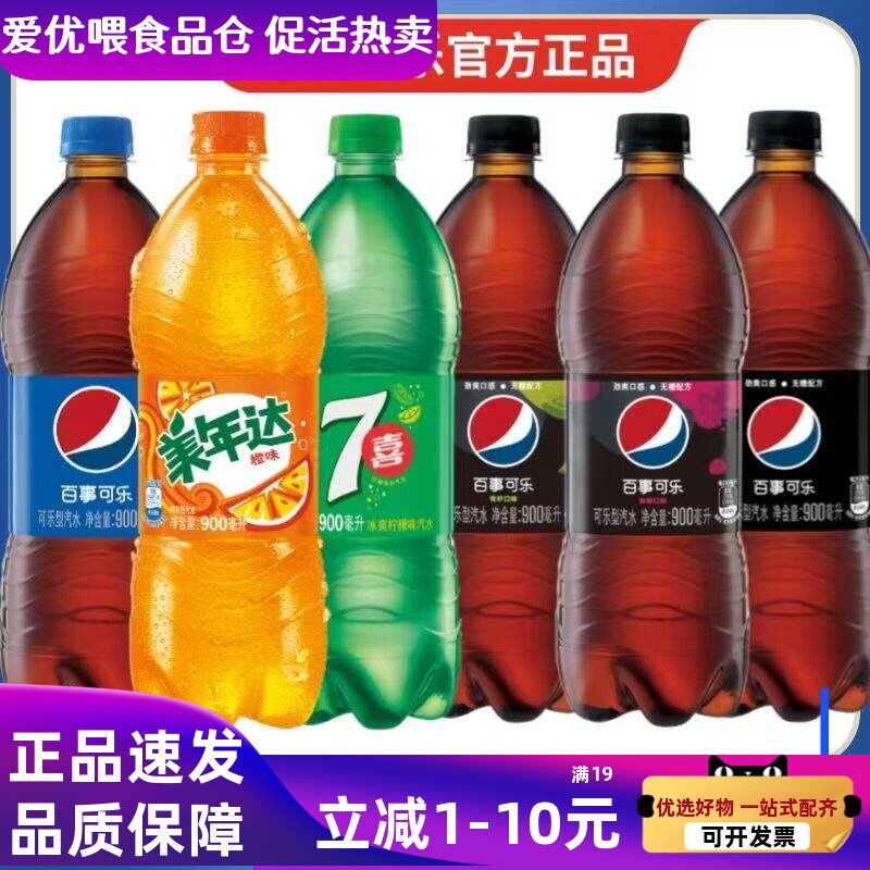 百事可乐900ml美年达橙七喜