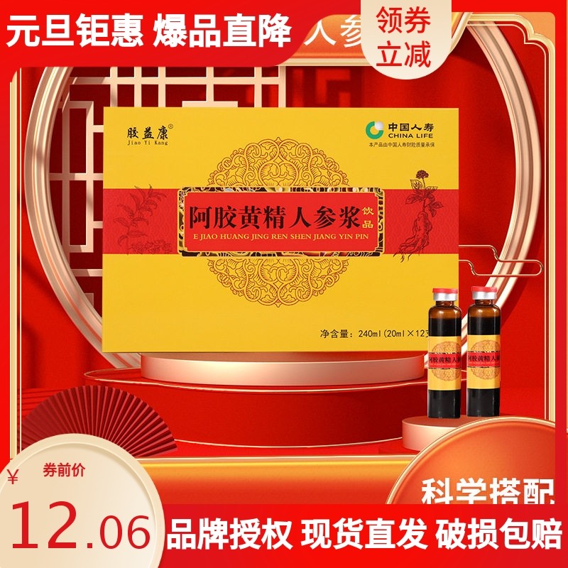 胶益康阿胶黄精人参口服液饮品240ml即食山东东阿县厂家阿胶浆