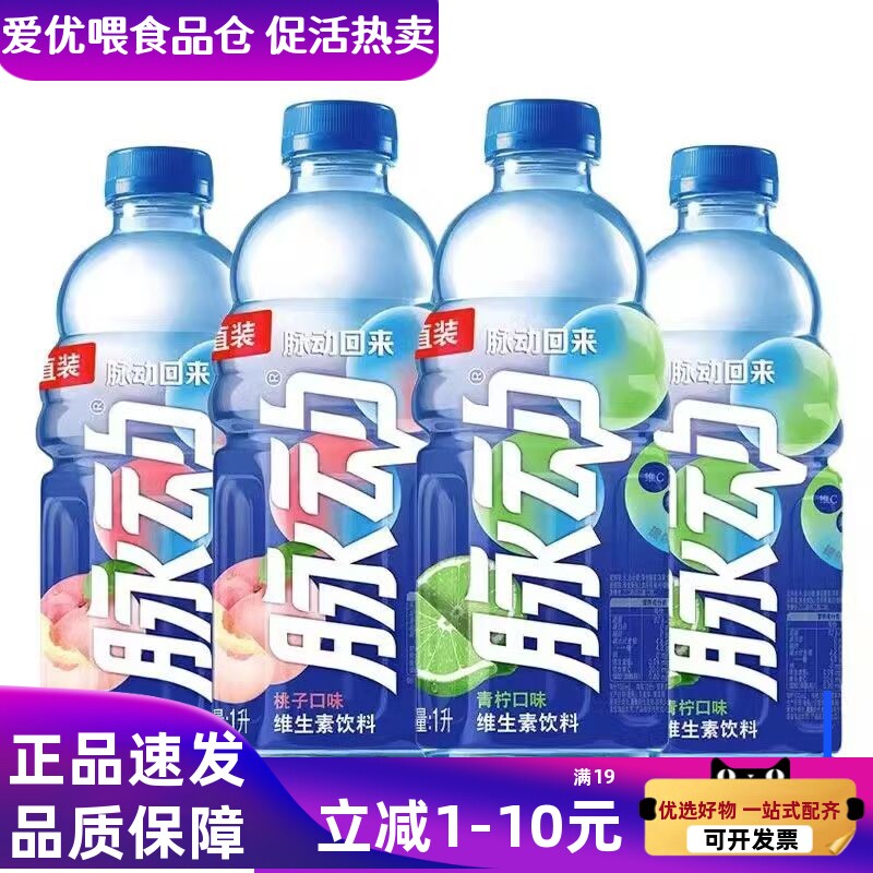 新货脉动青柠味水蜜桃味1L*12瓶