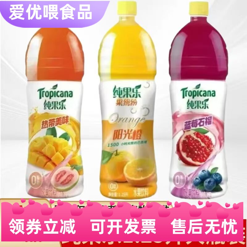 纯果乐果缤纷1.25升大瓶饮料