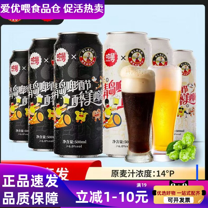 哈舅黑美人德式黑啤白啤青岛啤酒节联名烈性全麦精酿IPA啤酒整箱