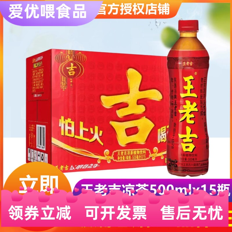 王老吉凉茶植物饮料瓶装500ml*15瓶整箱礼盒装夏季清爽解暑饮品