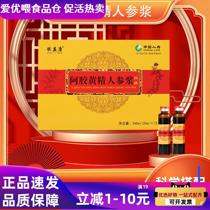 胶益康阿胶黄精人参口服液饮品240ml即食山东东阿县厂家阿胶浆