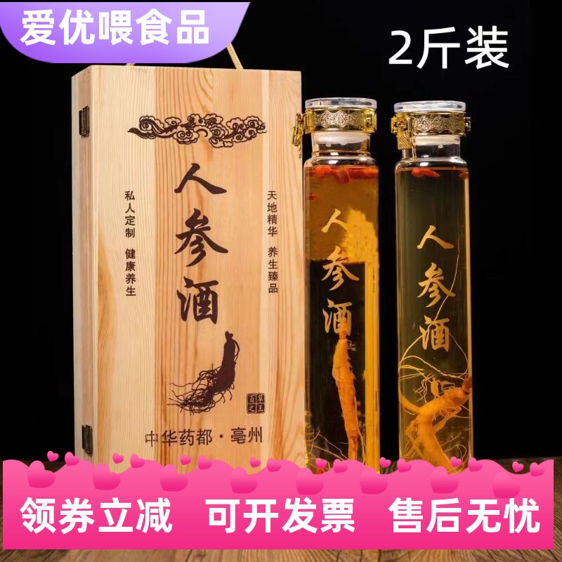 人参酒养生老人酒送礼1000ml*2瓶