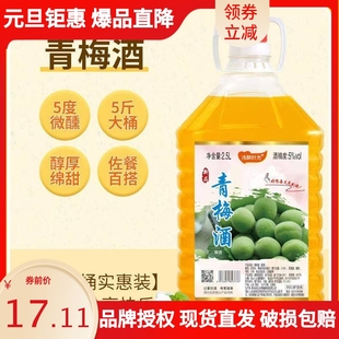 【浅醉时光2.5L】5度青梅酒青梅果酒酸甜低度女士酒网微醺红酒
