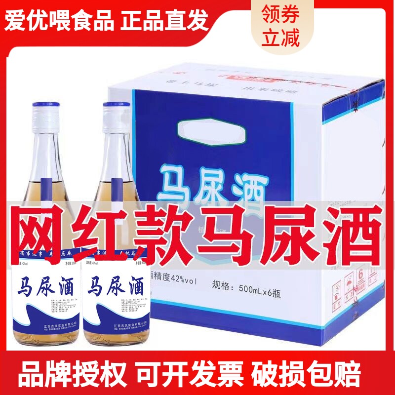 6瓶装 爆款马尿酒网红款马尿酒植物42度露酒高度原浆酒厂家直销