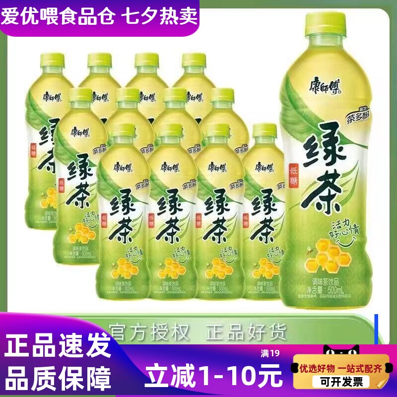 康师傅绿茶瓶装500ml*15/5瓶蜂蜜茉莉味花茶蜜茶茶饮料饮品包邮