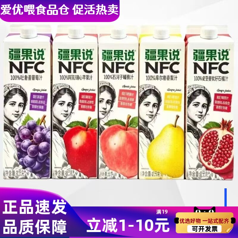 疆果说nfc果汁1L*4大瓶nfc苹果汁