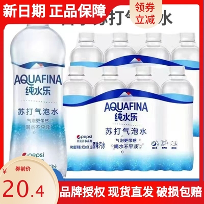 百事可乐纯水乐气泡水碱性苏打