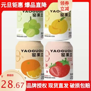 大窑汽水窑果立238ml果汁饮料蜜桔葡萄草莓黄桃味果肉饮品一整箱