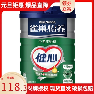 雀巢(Nestle)怡养健心高钙牛奶粉无蔗糖鱼油营养配方中老年奶粉