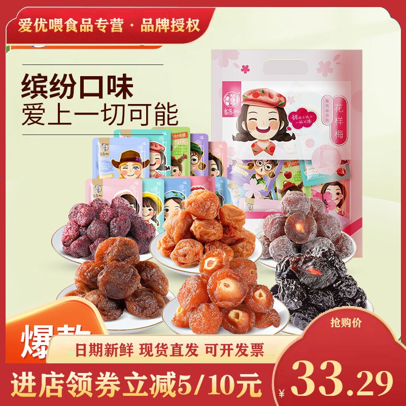 华味亨_多口味缤纷蜜饯小包装袋话梅梅子果干果脯话梅零食大礼包高性价比高么？