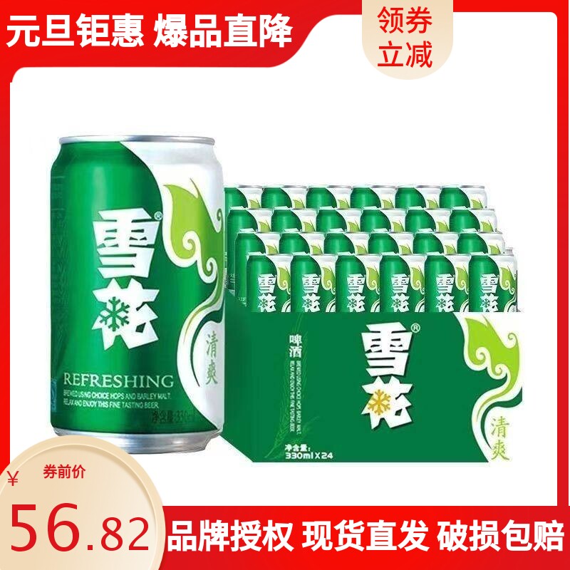 雪花啤酒清爽啤酒330ml/24罐正品小瓶装听装正宗畅饮喝的酒清仓